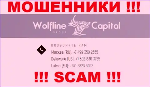 Будьте очень осторожны, когда звонят с неизвестных номеров телефона, это могут оказаться жулики Wolfline Capital