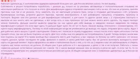 В компании РобоФорекс Ком финансовые средства испаряются в неизвестном направлении (отзыв клиента)