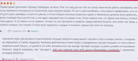 Недоброжелательный отзыв под обзором противозаконных деяний о незаконно действующей организации RoboForex Ltd