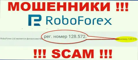 Номер регистрации мошенников РобоФорекс Ком, приведенный на их официальном веб-портале: 128.572