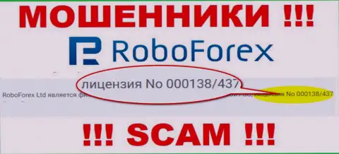 Деньги, введенные в RoboForex не вывести, хоть размещен на web-ресурсе их номер лицензии на осуществление деятельности
