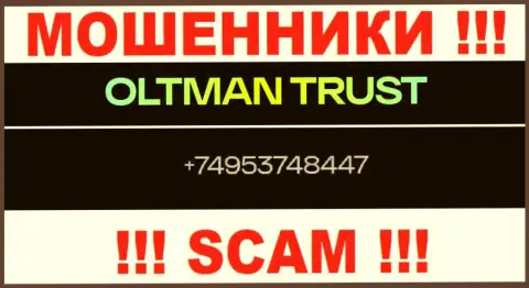 Будьте крайне бдительны, если названивают с неизвестных номеров телефона, это могут оказаться internet-мошенники OltmanTrust Com