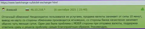 Верификация аккаунта в личном кабинете на официальном интернет-портале онлайн обменника BTCBit выполняется очень быстро - отзывы пользователей на информационной площадке BestChange Ru