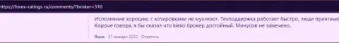 Условия для совершения сделок дилинговой компании KIEXO описаны в отзывах на веб-сервисе forex-ratings ru