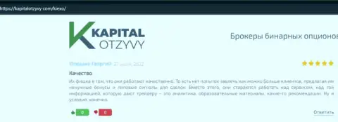 Отзывы биржевых игроков о дилинговой компании KIEXO, выложенные на веб-сайте kapitalotzyvy com