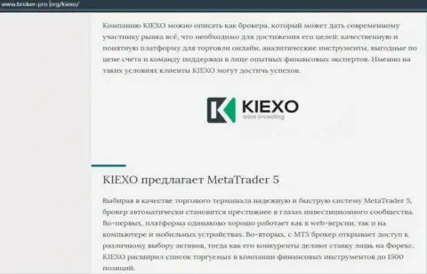 Публикация о компании KIEXO опубликована и на интернет-сервисе broker-pro org