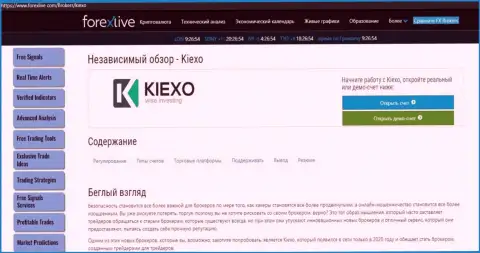 Краткий обзор брокерской фирмы KIEXO на интернет-портале Форекслайв Ком