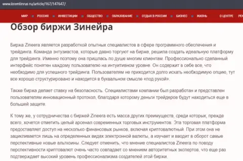 Анализ деятельности организации Зинеера Ком, опубликованный на портале кремлинрус ру