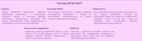 Преимущества крипто интернет-обменника БТЦБит Нет