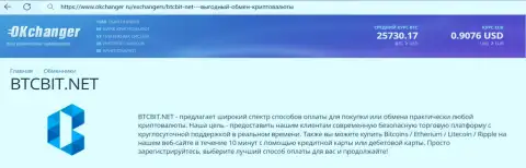 Хорошая работа техподдержки криптовалютной онлайн-обменки BTCBit Sp. z.o.o. описана в публикации на онлайн-сервисе okchanger ru