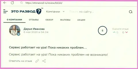 Хорошее высказывание в отношении сервиса online обменника BTCBit Net на веб-портале etorazvod ru