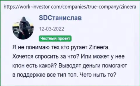 Дилер Zinnera Com вклады всегда выводит, отзывы валютных игроков, представленные на сайте ворк инвестор ком
