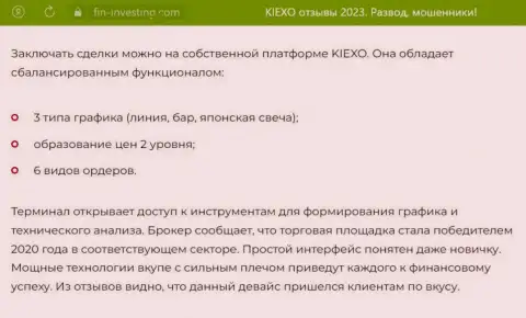 Обзор продуктов для анализа финансового рынка компании KIEXO в информационном материале на интернет-ресурсе Фин Инвестинг Ком