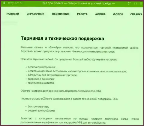 Обзор функционала официального сайта брокерской компании Zinnera в статье на информационном портале Твой-Бор Ру