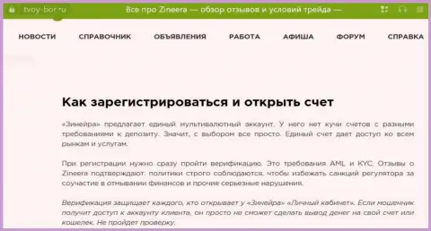 Как пройти регистрацию на официальном онлайн-сервисе биржевой площадки Зиннейра Ком, подробный ответ получите в материале на tvoy bor ru