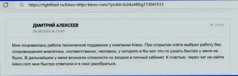 Позиция игрока о услугах отдела службы техподдержки брокерской компании Киехо, представленная на сайте RightFeed Ru