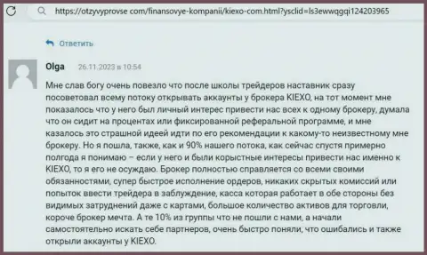 Мнение игрока дилинговой компании Киехо Ком об условиях для трейдинга представленное на онлайн-сервисе otzyvyprovse com