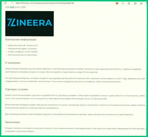 Разбор биржи Zinnera представлен в материале на онлайн-сервисе FinOtzyvy Com