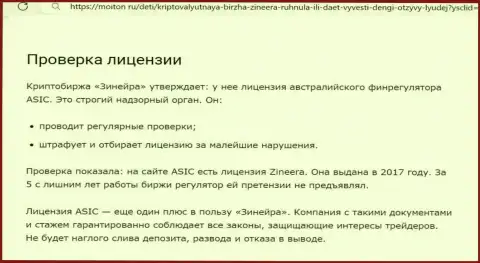 Проверка разрешения на ведение деятельности осуществлена была автором публикации на веб-сайте moiton ru