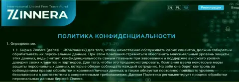 Гарантии закрытости личной информации биржевых трейдеров от криптовалютной компании Зиннера