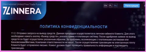 Условия возврата финансовых активов в криптовалютной биржевой компании Зиннейра