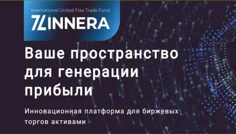 Современная торговая платформа для спекулирования биржевой организации Зиннера