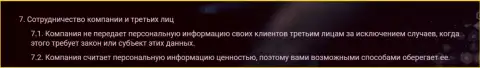 Правила допуска к персональным данным сторонних лиц в криптовалютной дилинговой компании Zinnera