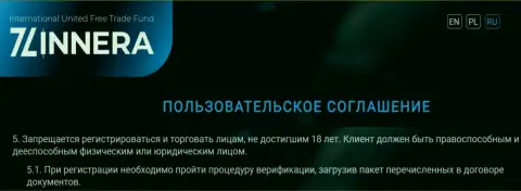 Условия регистрации и верификации аккаунта на web-портале дилингового центра Зиннера Ком