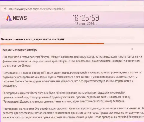 Как стать биржевым трейдером Зиннейра, информационный материал на онлайн-сервисе News Myseldon Com