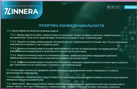 Время обработки запроса на возврат введенных денег в биржевой компании Zinnera