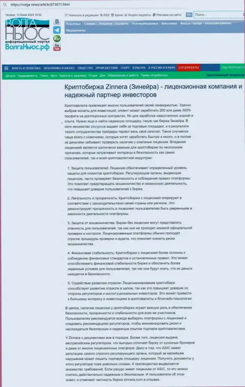 Инфа о надежности организации Zinnera, представленная на сайте емоней хубс ком