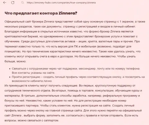 Преимущества условий для трейдинга дилинговой компании Zinnera Com в статье на онлайн-ресурсе емоней хубс ком