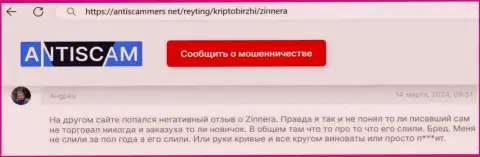 Реальный отзыв с сайта AntiScammers Net об надёжности криптовалютного дилера Zinnera Com