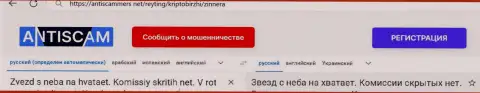 Автор честного отзыва положительно описывает условия для взаимодействия биржевой компании Зиннера на сайте антискаммерс нет