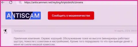 Условия совершения торговых сделок у Зиннера классные, об этом у себя в отзыве, на ресурсе AntiScammers Net рассказывает игрок дилинговой организации