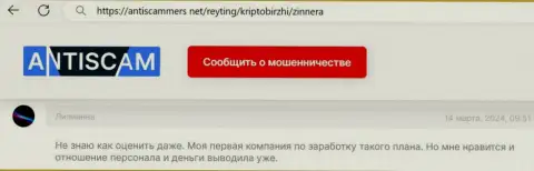 Создателю представленного отзыва, с интернет-сервиса AntiScammers Net, дилер Zinnera Com нравится