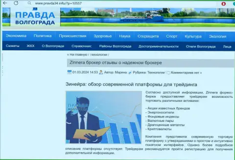 Информация о инструментах для спекулирования организации Zinnera Com на сайте pravda34 info