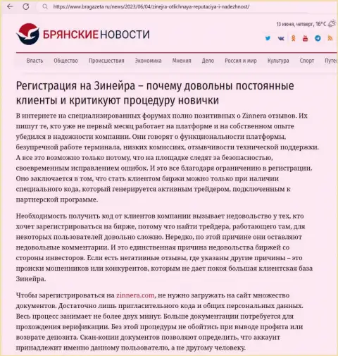 Ответ, для чего нужна верификация профиля в компании Зиннейра Ком, мы Вам предлагаем найти в материале на сайте bragazeta ru