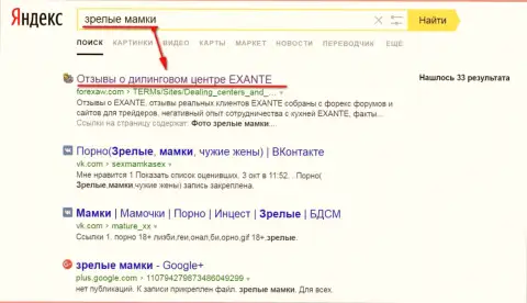По необычному амурному запросу к Яндексу страница про Exante в ТОПе