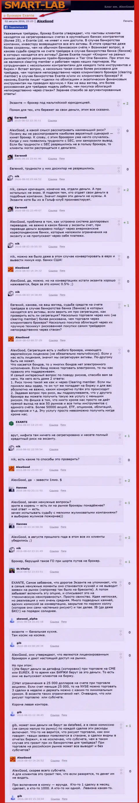 Разоблачение ДЦ Эксанте на sMart-lab.ru