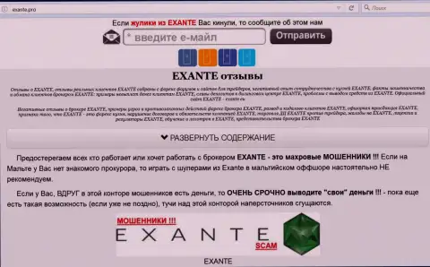 Главная страница Exante - exante.pro откроет всю сущность EXANTE