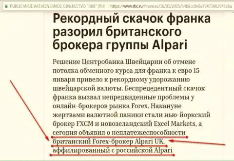 Alpari Ltd - это мошенники, признавшие свой дилинговый центр банкротом