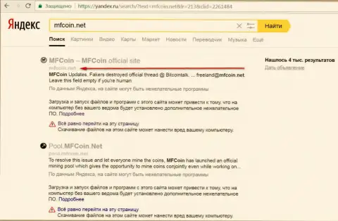 веб-ресурс МФКоин Нет считается опасным по мнению Яндекса