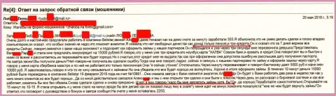 Мошенники из Белистар обманули женщину пожилого возраста на 15 тысяч российских рублей