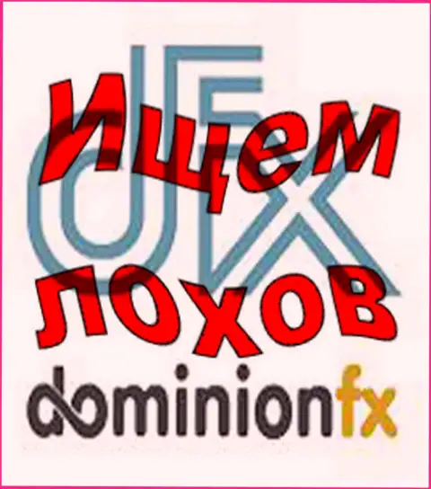 Доминион ФХ - лого ФОРЕКС брокерской конторы