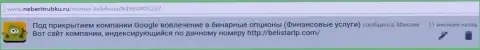 Объективный отзыв Максима позаимствован на web-ресурсе NeBeriTrubku Ru