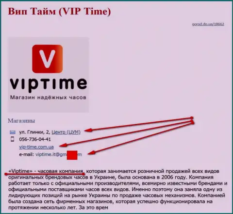Мошенников представил SEO оптимизатор, который владеет интернет-порталом vip-time com ua (продают часы)