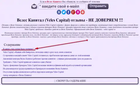 Велес Капитал видно в зеркале veles-kapital.com (официальный web-ресурс)