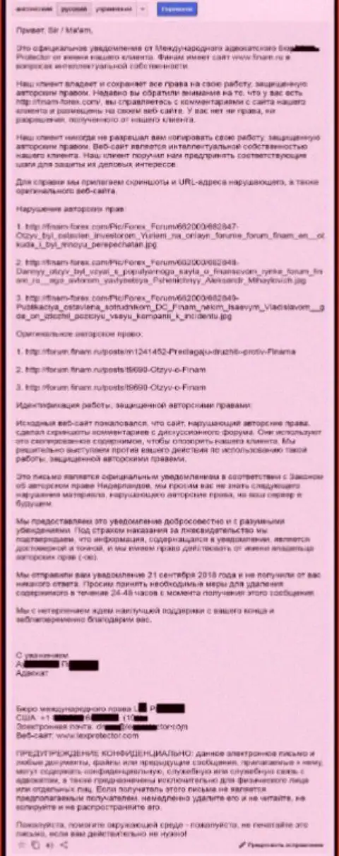 Перевод официальной претензии от юридических представителей Finam Ru по поводу копирования переписки на internet-форуме данного Форекс ДЦ