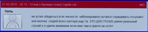 Клиентские счета в Grand Capital ltd аннулируются без каких бы то ни было пояснений